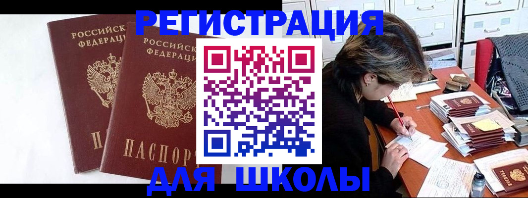 прописка 2025 в Жуковке