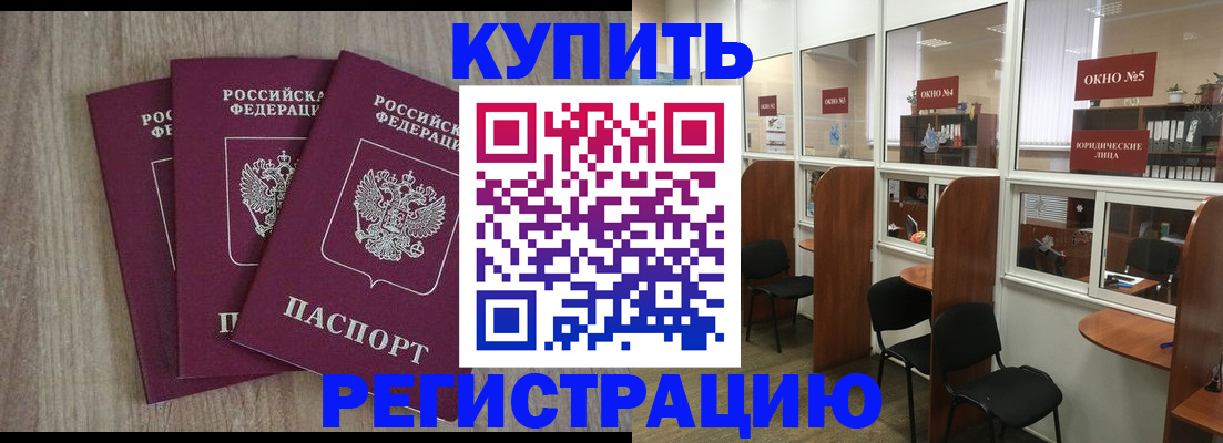 временная регистрация законно в Жуковке