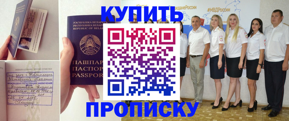 временная регистрация собственник в Жуковке