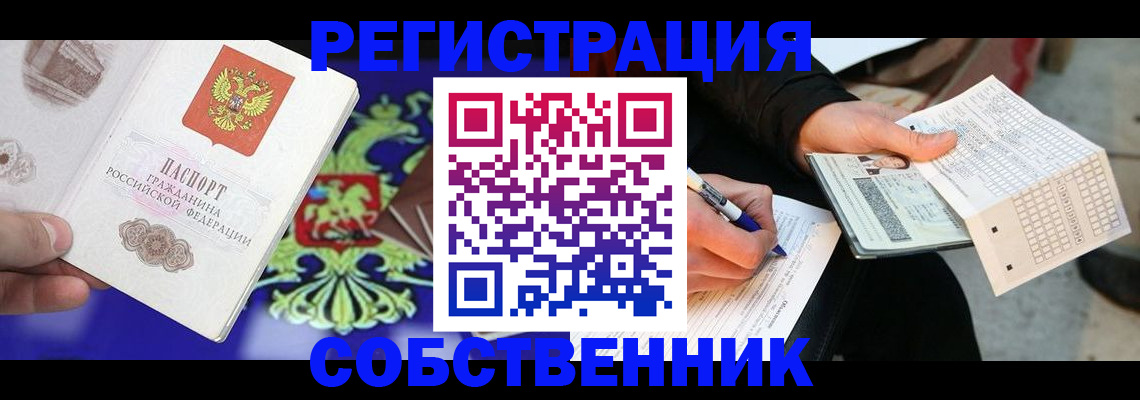 временная регистрация в квартире в Жуковке