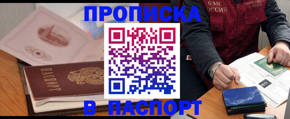 временная регистрация адрес в Жуковке